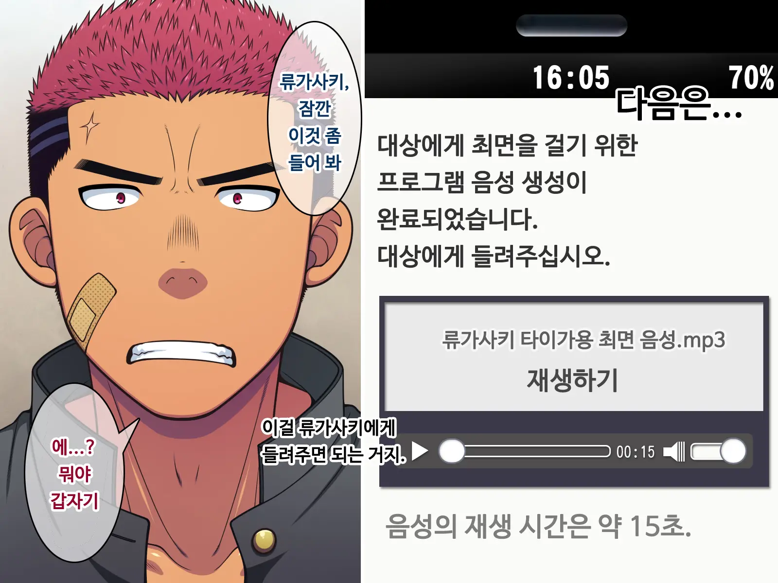Saimin 50% Namaiki Na Yankee O Ishiki Sonomama De Karada Dake Ayatsureru You Ni Nattara #1